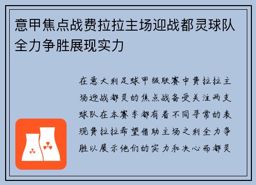 意甲焦点战费拉拉主场迎战都灵球队全力争胜展现实力