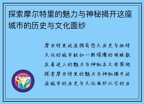 探索摩尔特里的魅力与神秘揭开这座城市的历史与文化面纱