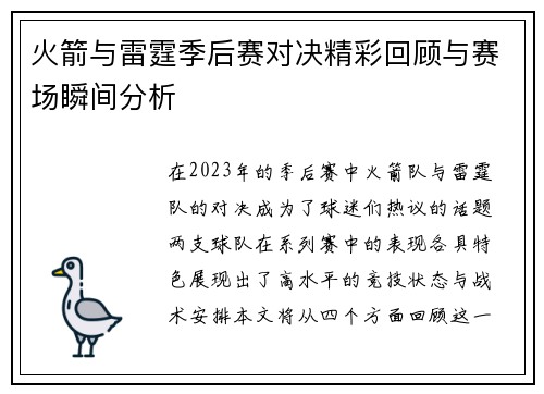 火箭与雷霆季后赛对决精彩回顾与赛场瞬间分析